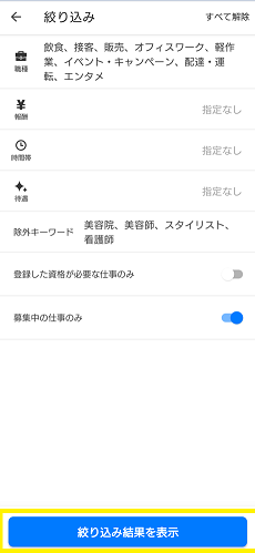 タイミー画像