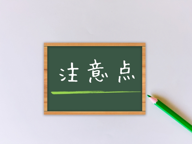 黒板に注意点のことば