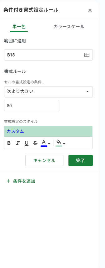 スプレッドシート