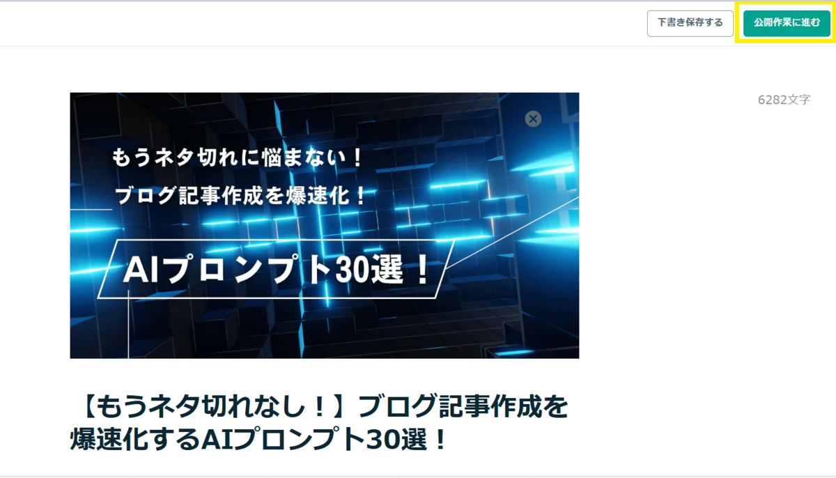 公開作業