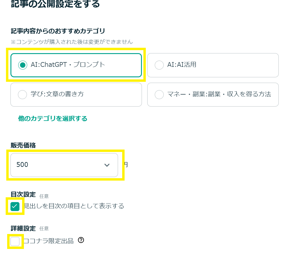 公開設定