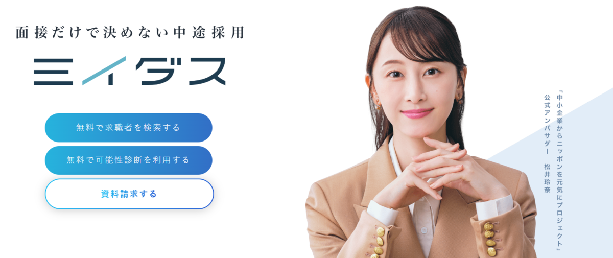 ミイダス