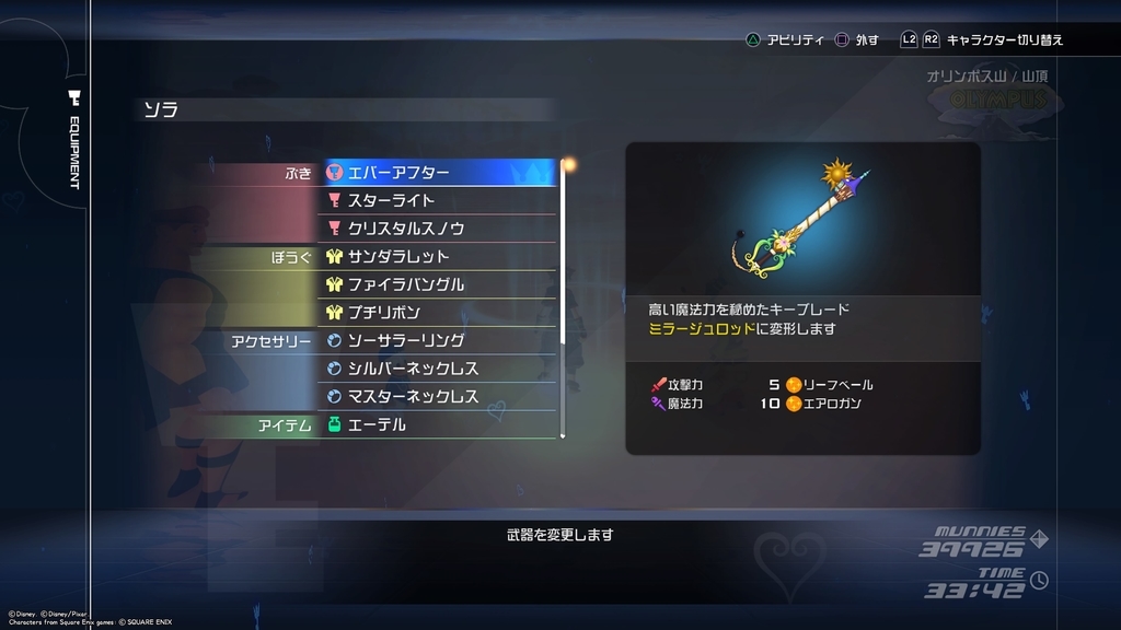 キングダムハーツ3 1時間でレベル99 オススメの効率的なレベル上げ方法を試してみた Kh3 Gaming Nurse