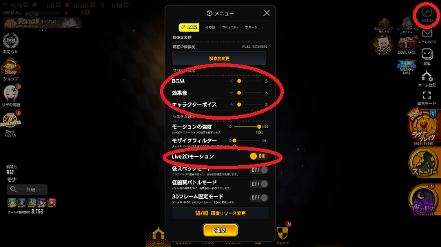 デスチャの設定画面