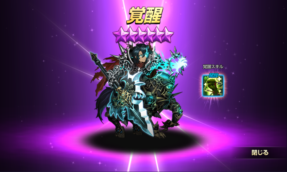 ルシウス覚醒