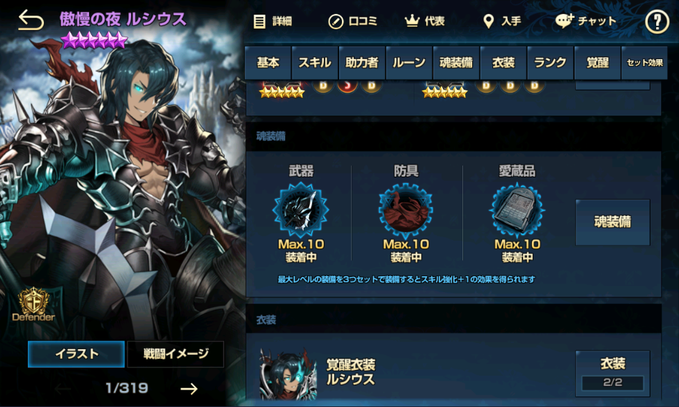 ルシウスの装備+10