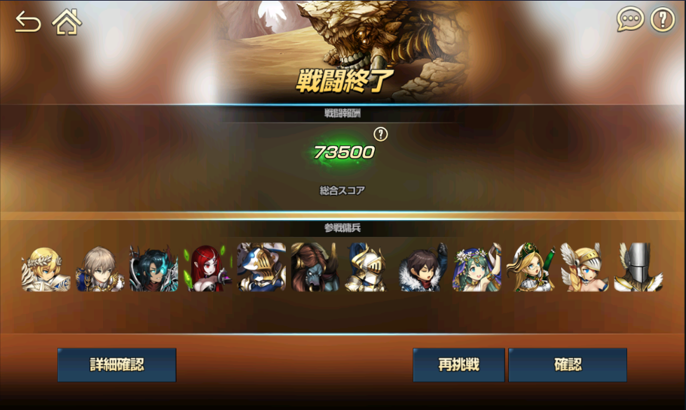 テリオンのスコア73500
