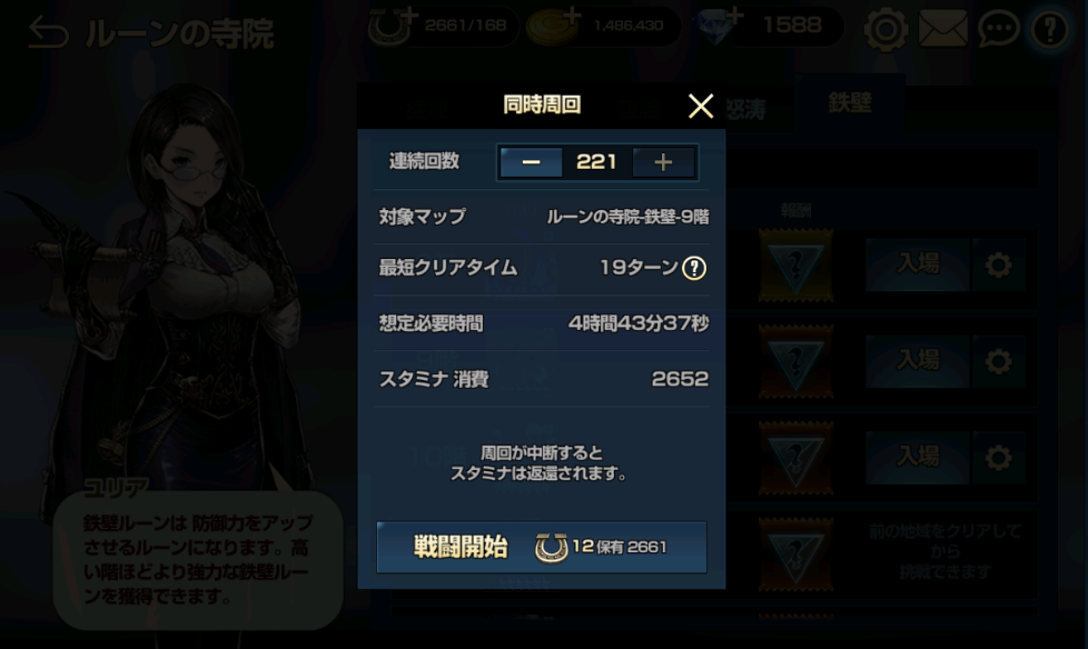 ルーンの寺院鉄壁9F221周