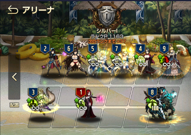 シルバー帯アリーナの編成