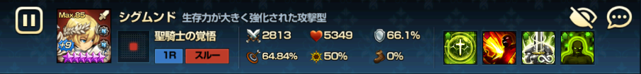 シグムンド＋月夜支援、攻撃力2813。