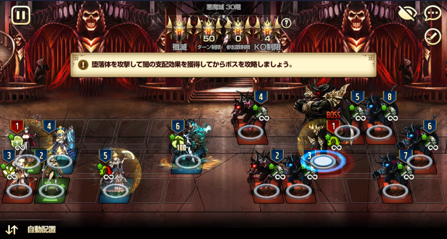 悪魔城30F課題Ⅱをクリアした編成と配置