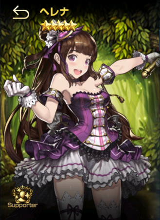 ヘレナ