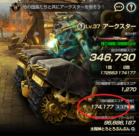 2019年8月29日アークスターのスコア174177