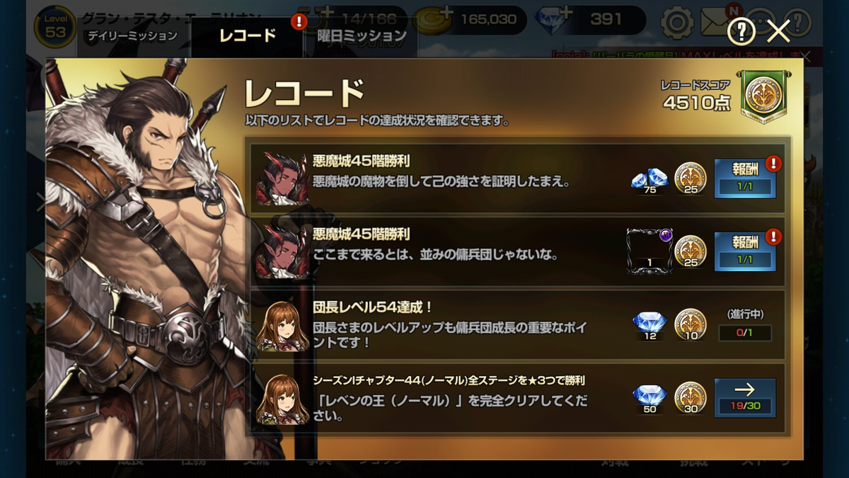 悪魔城45階クリアのレコード画面
