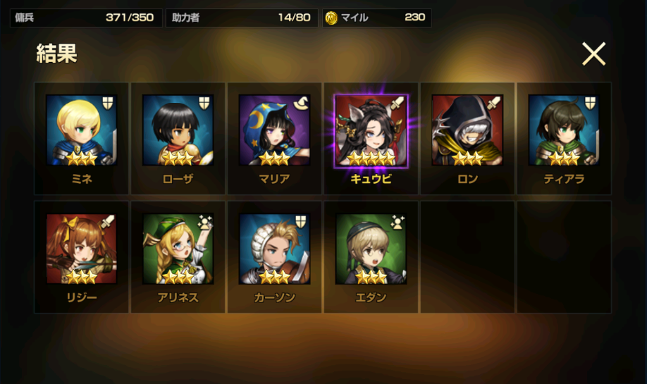高級契約書10連からキュウビ