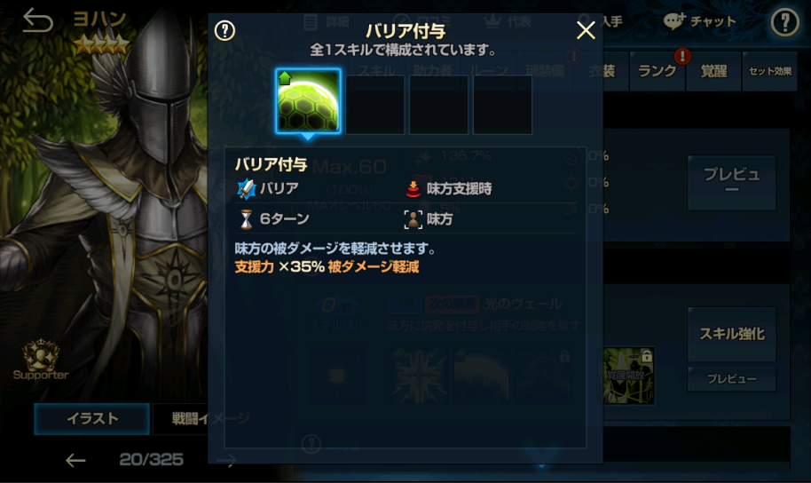 ヨハンのバリア