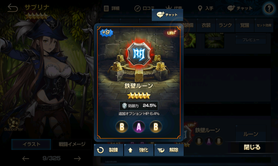 鉄壁星5UR防御力24.5％OPHP6.4％