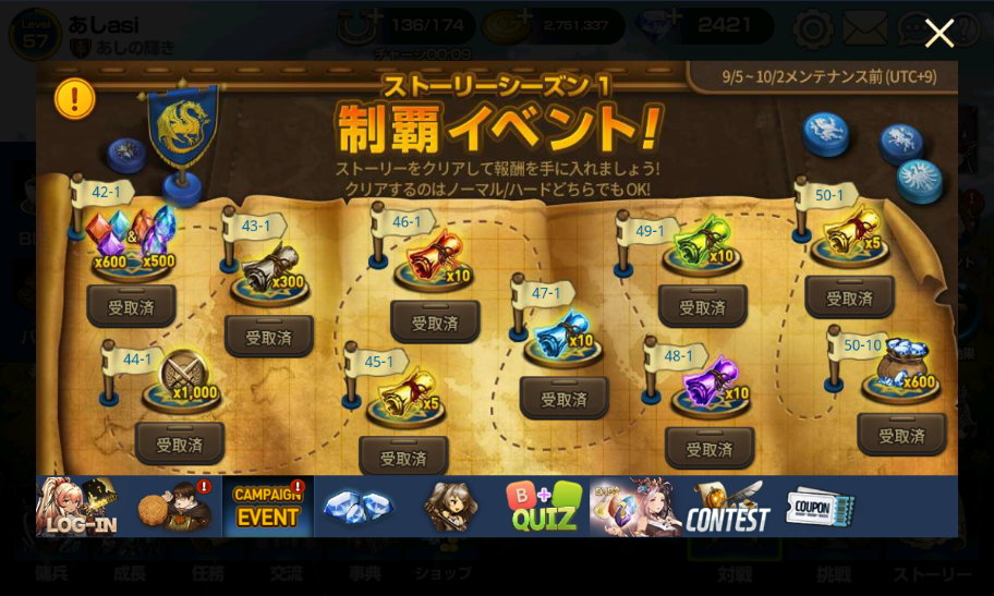 ストーリー制覇イベント