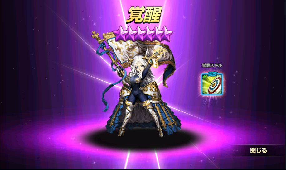 テミス覚醒