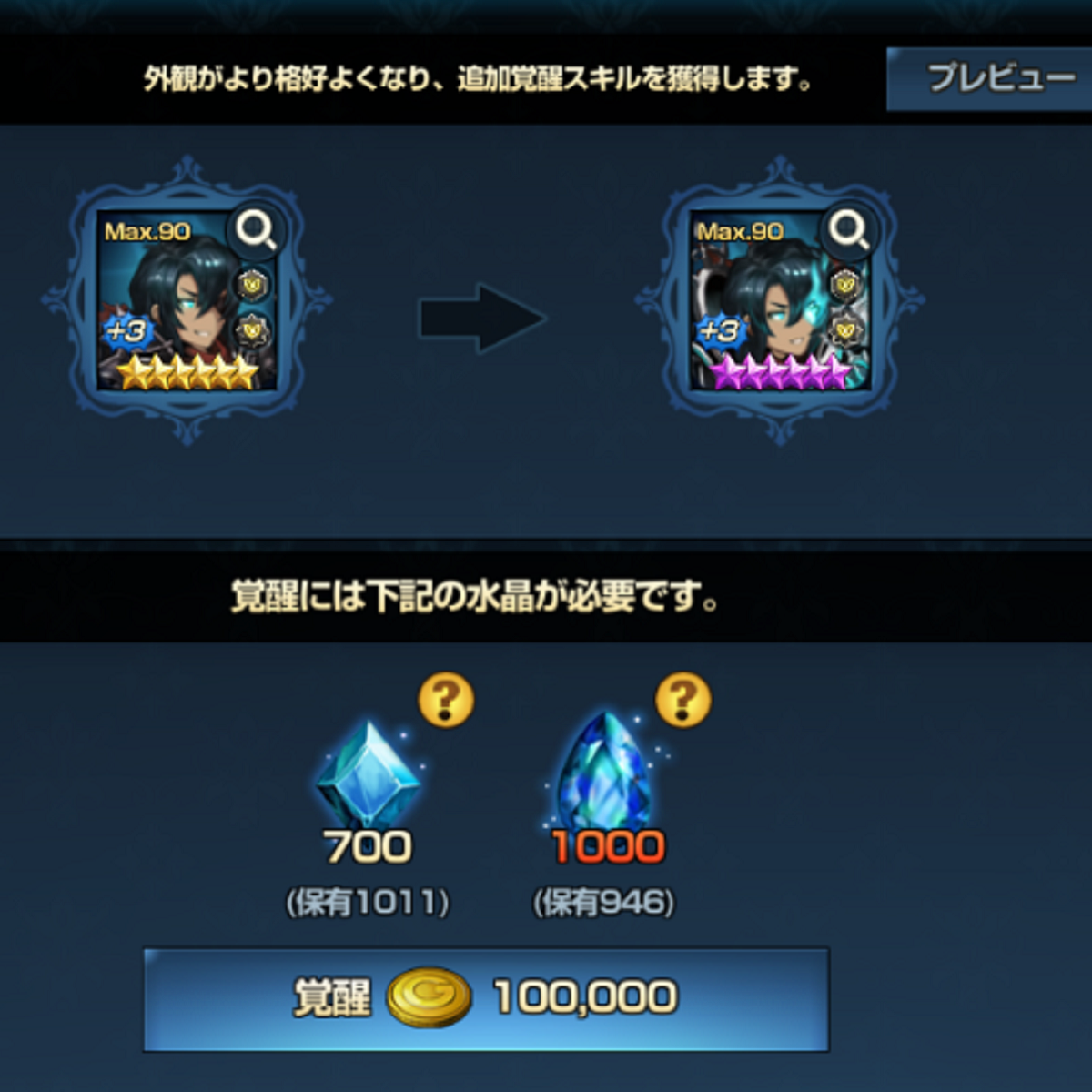 ルシウスの覚醒画面