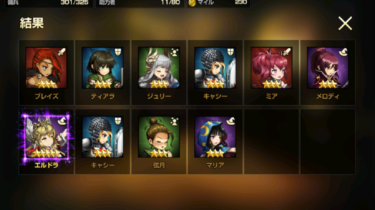 伝説契約ガチャからエルドラ