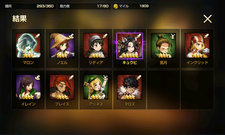 高級契約書からキュウビ獲得