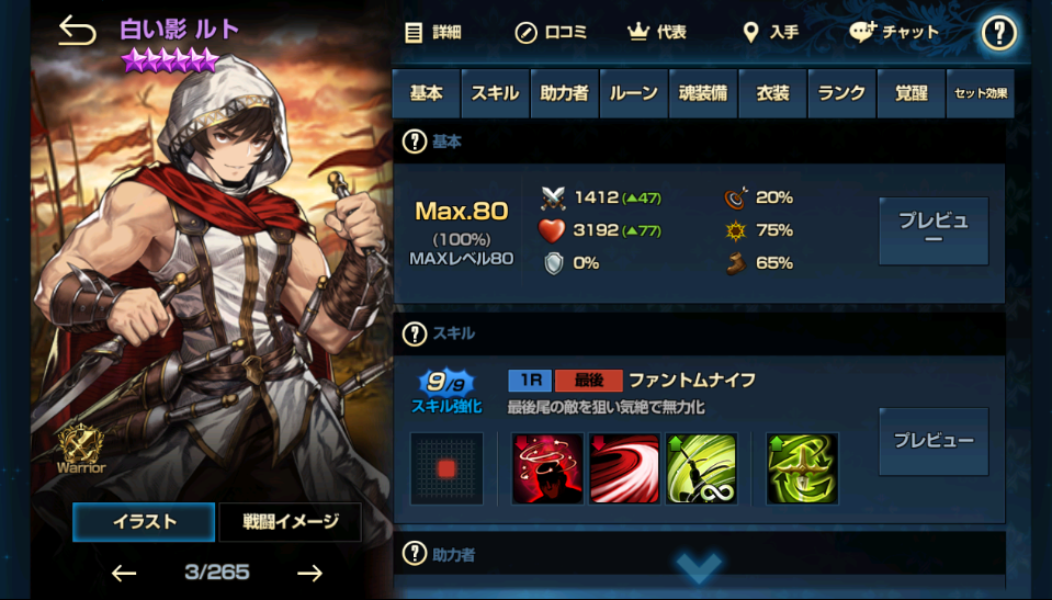星6覚醒ルト+9レベルマックス
