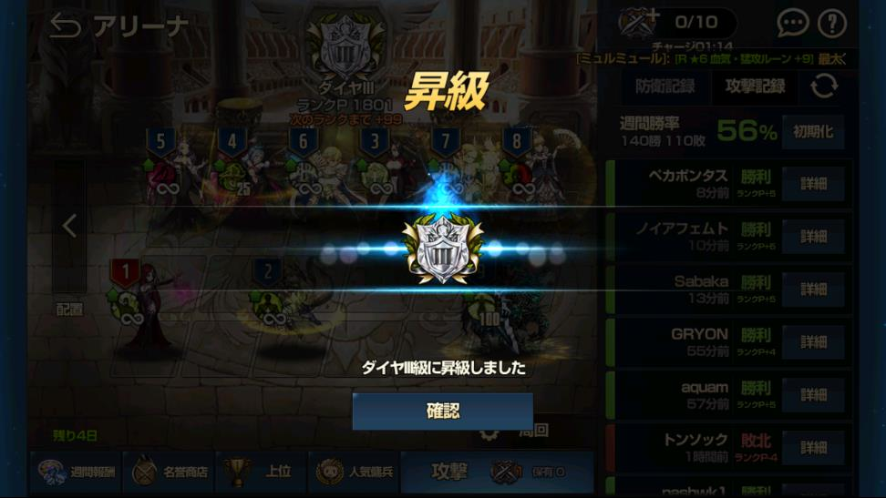 アリーナ初のダイヤ昇級