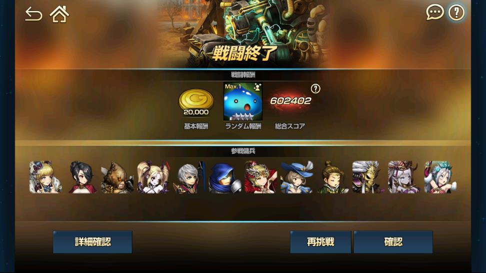 アークスターのスコア602402