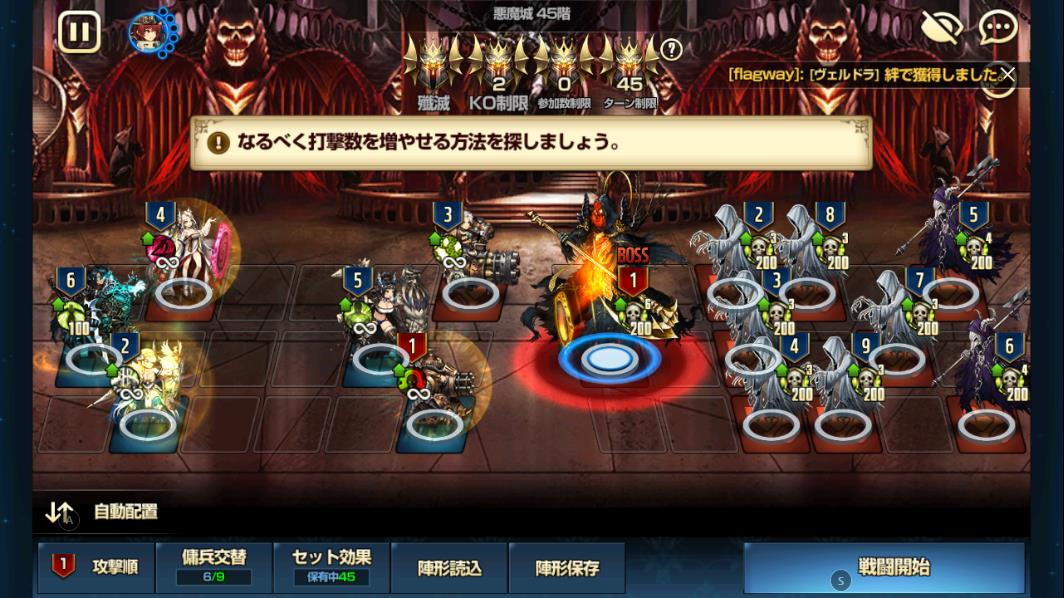 悪魔城45Fスコア報酬クリア時の編成