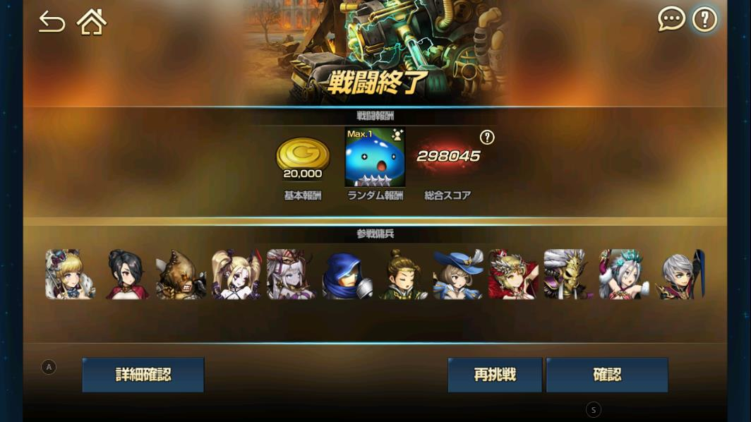 アークスターの2戦目スコア298045。