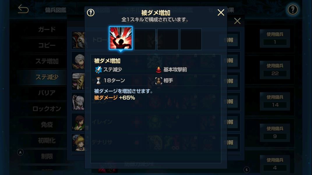 被ダメ増加のスキル