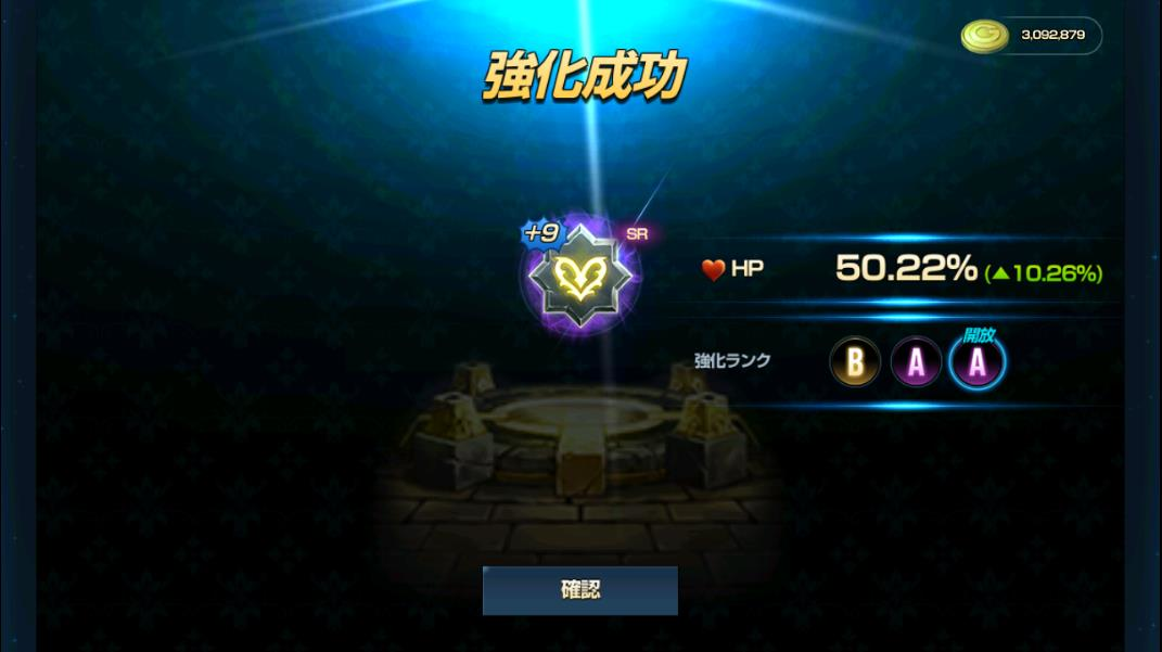 星6SR血気割合+9