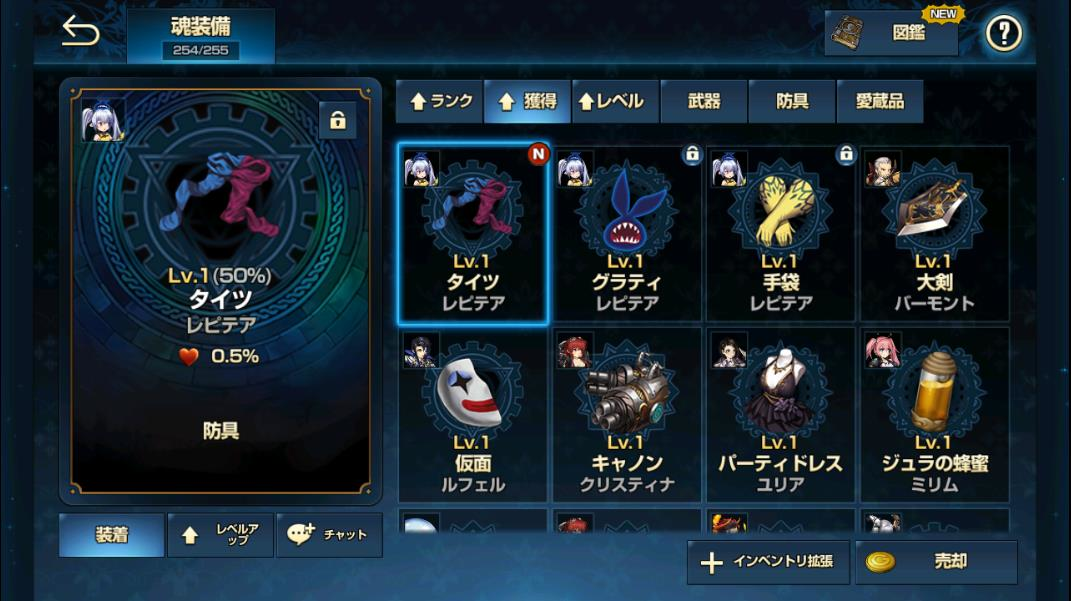 レピテアの装備