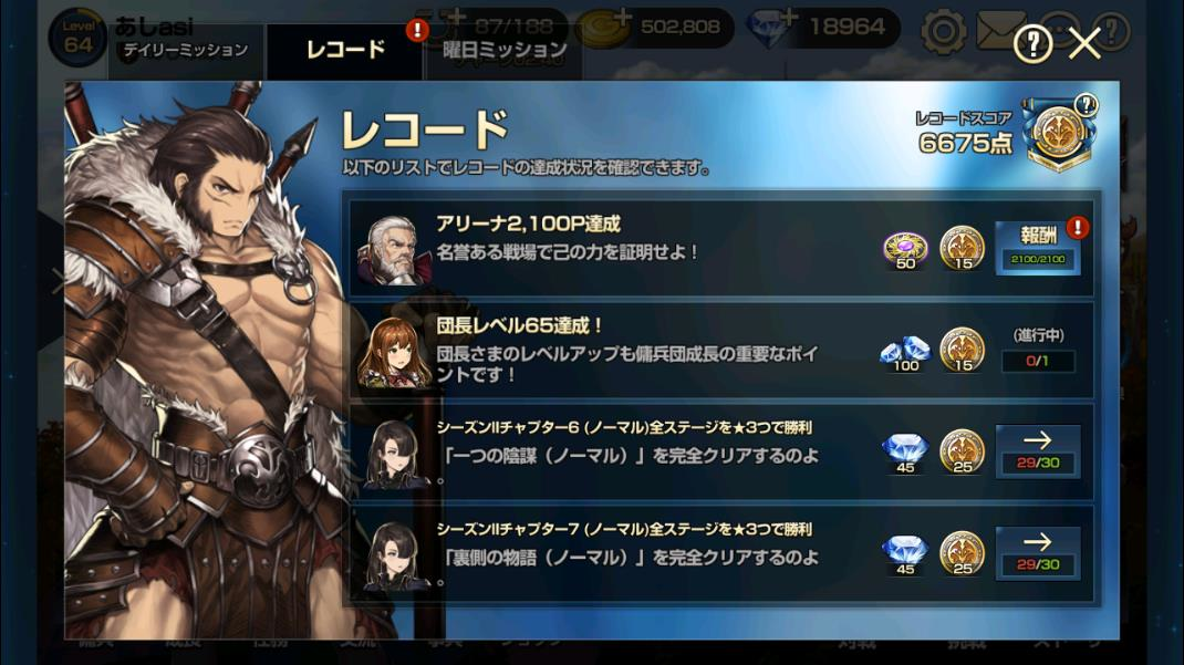 アリーナ2100Pのレコード報酬