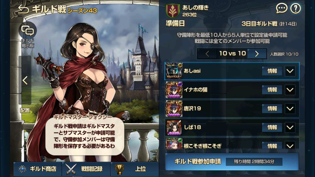ギルド戦263位