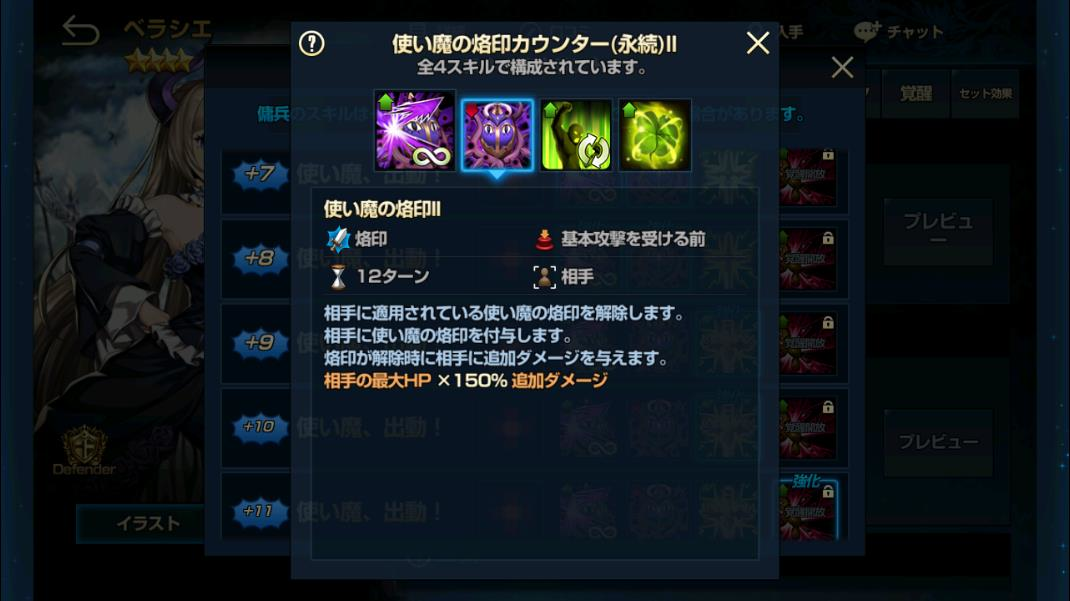 使い魔の烙印カウンター