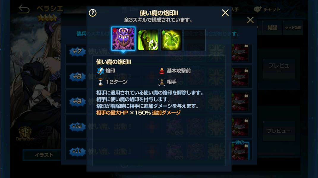 使い魔の烙印