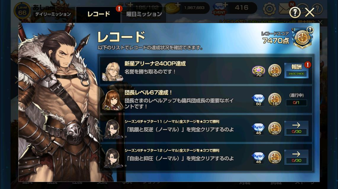 新星ありーな2400P到達