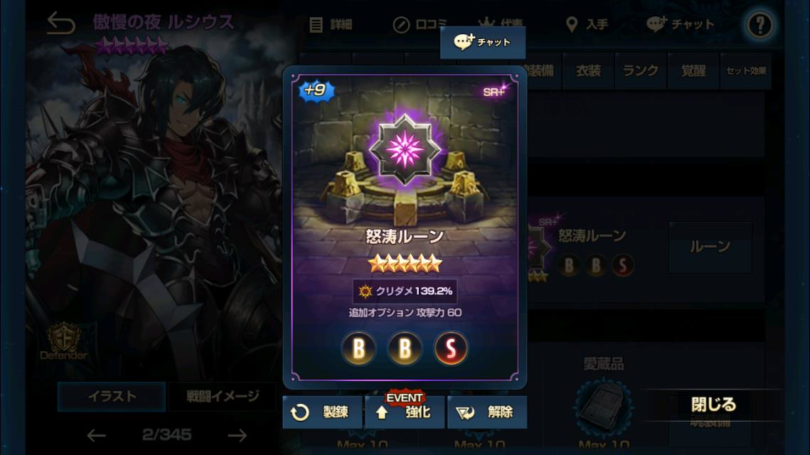 ルシウス用怒涛精錬