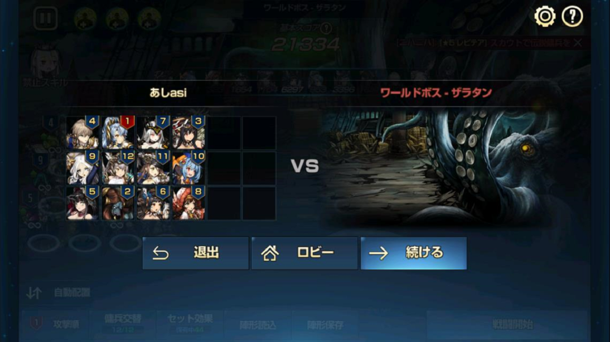 反逆の三星とザラタン