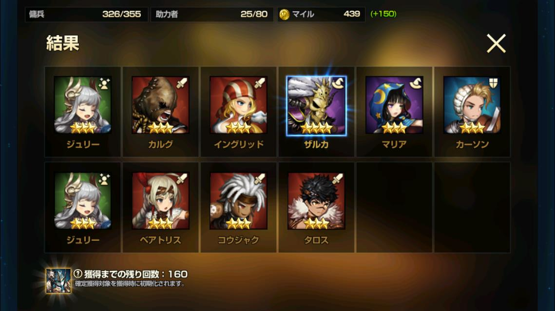 伝説10連の結果11月19日分