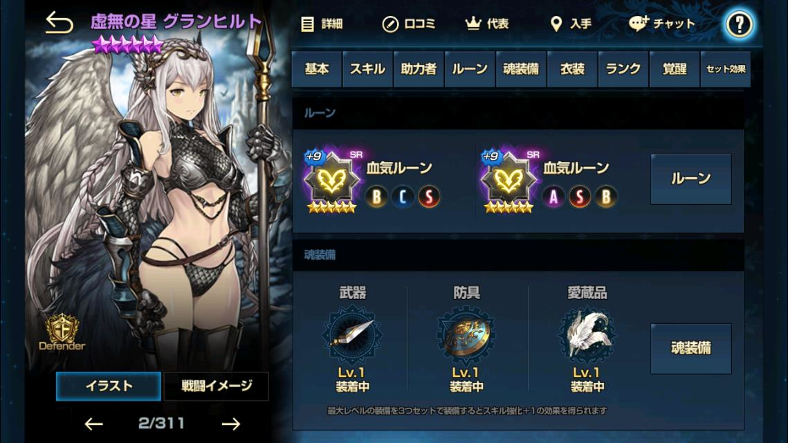 グランヒルトの装備