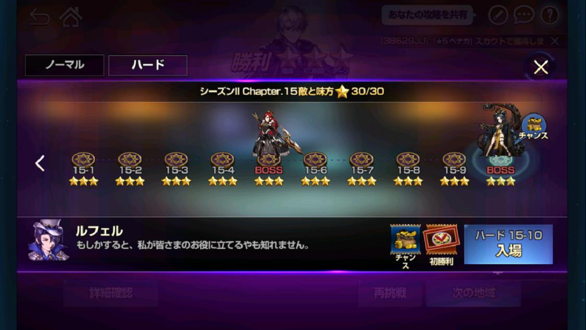 シーズンⅡ15-10ハード星3クリア