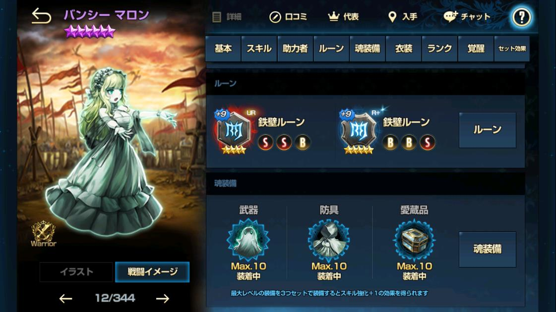 マロン∔10完成