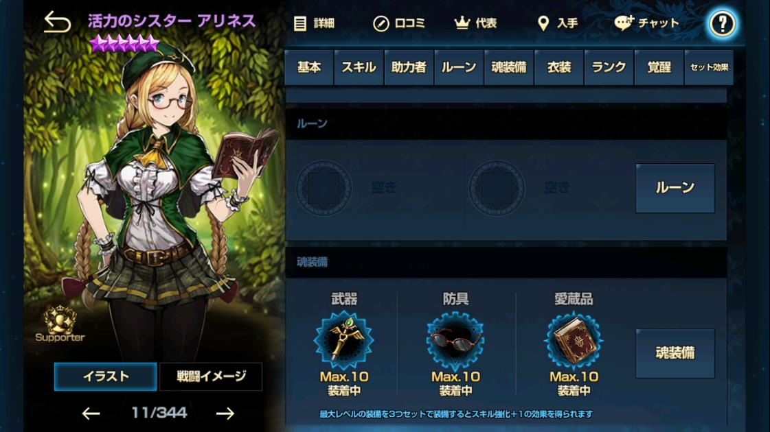 アリネス+10完成