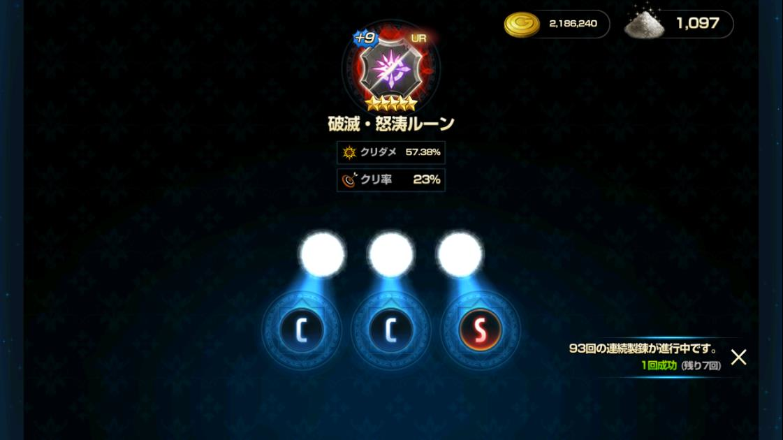 ルーンの精錬