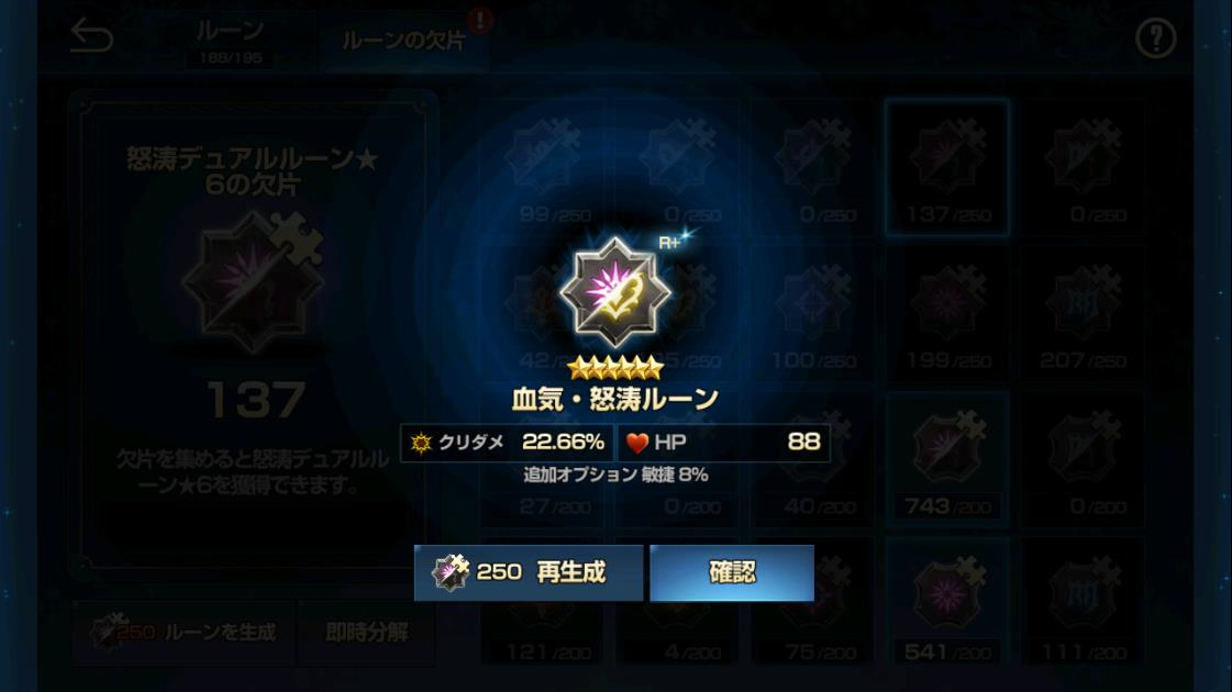 怒涛血気デュアル星6R+