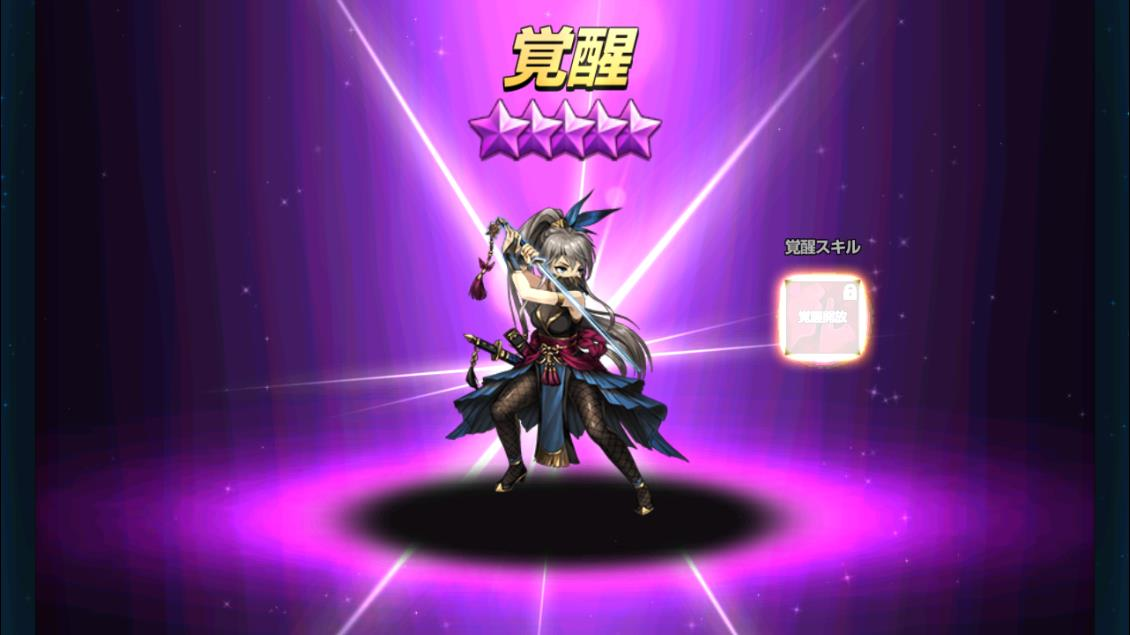 ウンラン覚醒