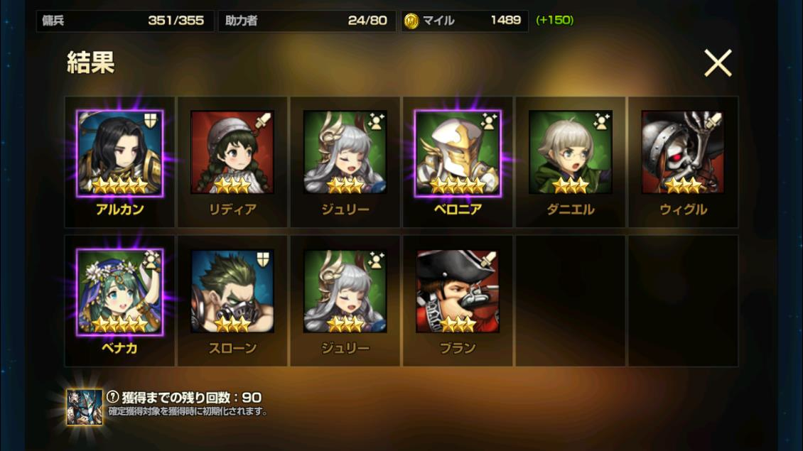 伝説スカウト10連でベナカ、アルカン、ベロニア